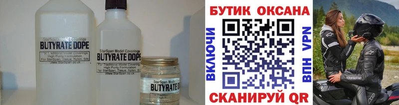 купить   Билибино  Бутират BDO 33% 